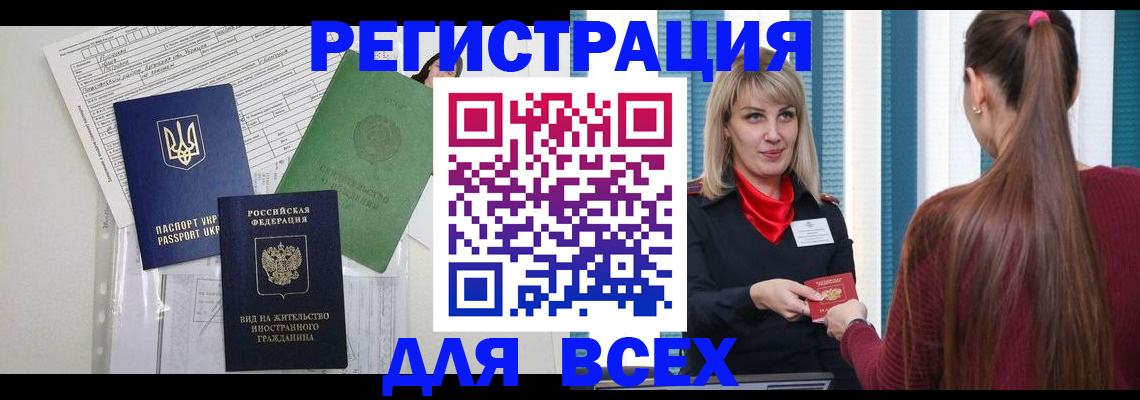 временная прописка в Курганской области