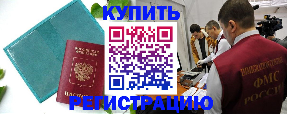 временная регистрация в Курганской области
