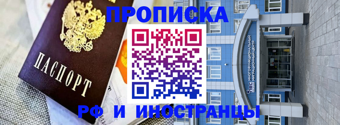 прописка законно в Курганской области