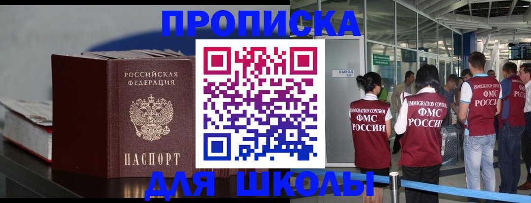 временная прописка в Курганской области