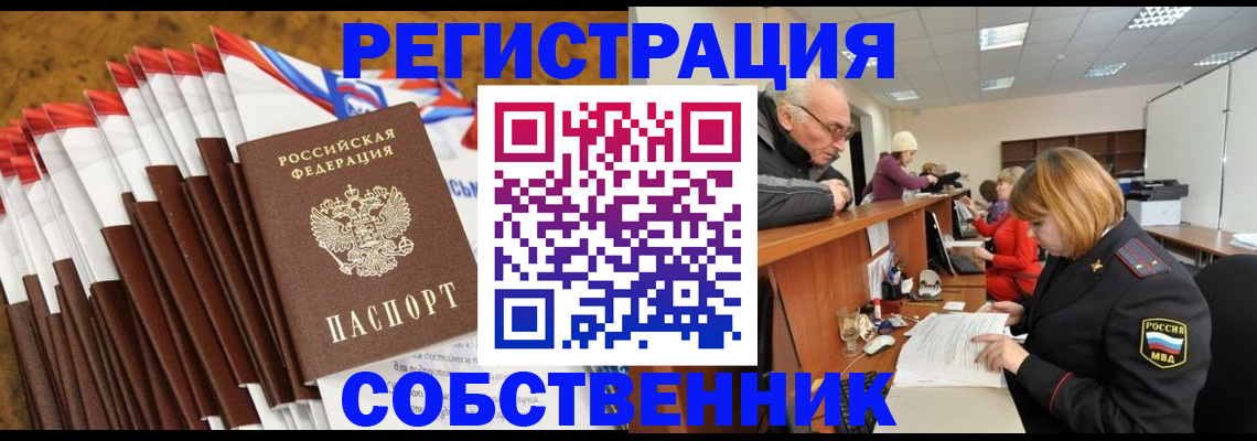 прописка 2025 в Курганской области