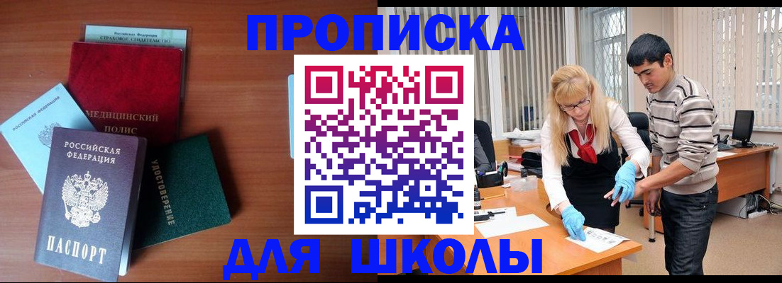 купить прописку в Курганской области
